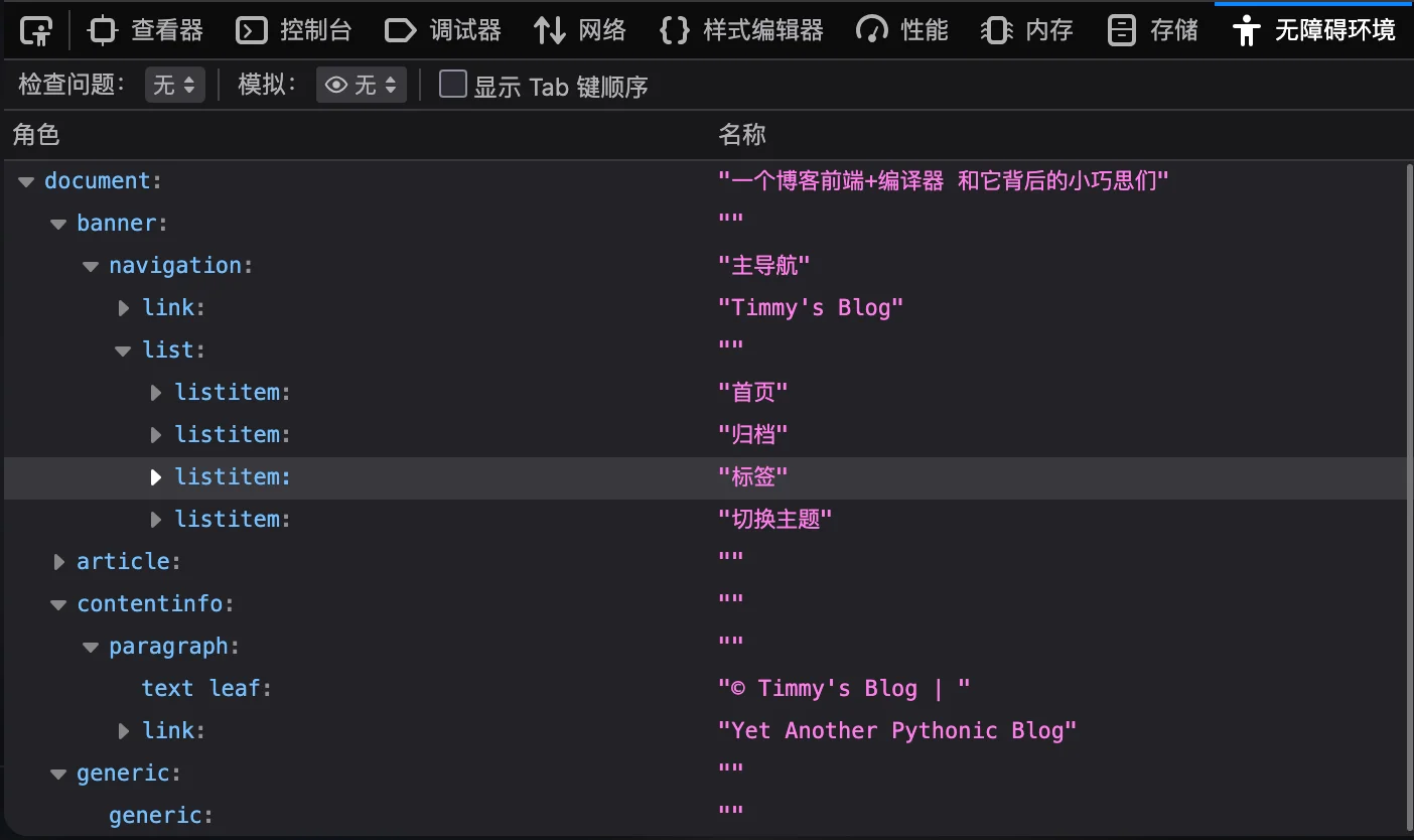Firefox 无障碍检查